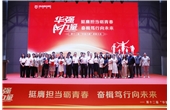 绿茵体育首页集团举办第十二届“绿茵体育首页力量”表彰大会